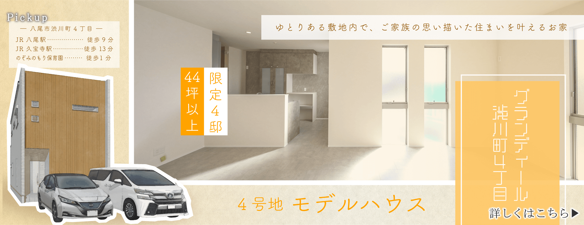 グランディール渋川町4丁目