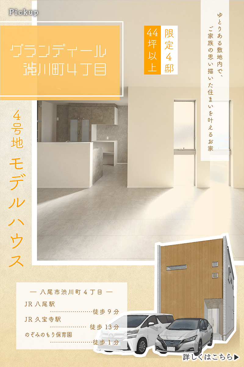 グランディール渋川町4丁目