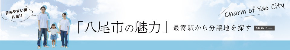 八尾市の魅力