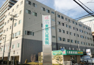東明八尾病院